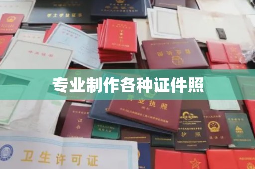 蚌山专业制作各种证件照